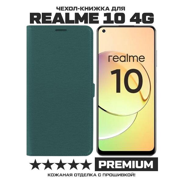 Чехол Krutoff Eco Book для Realme 10 4G зеленый опал