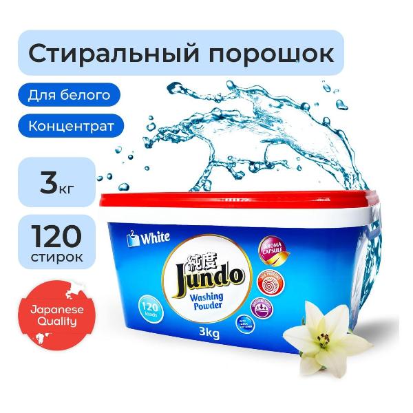 Стиральный порошок для Белого белья Jundo Premium White 3 кг