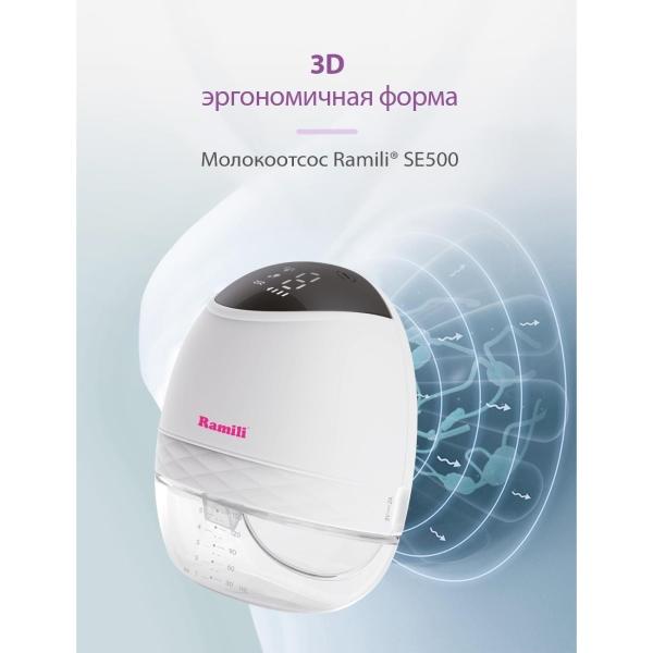 Молокоотсос Ramili SE500240MLX2