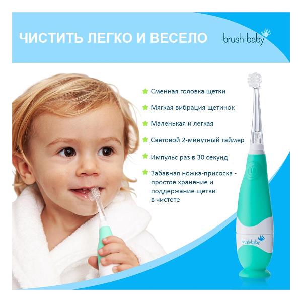 Электрическая зубная щетка Brush-Baby BabySonic Turquoise