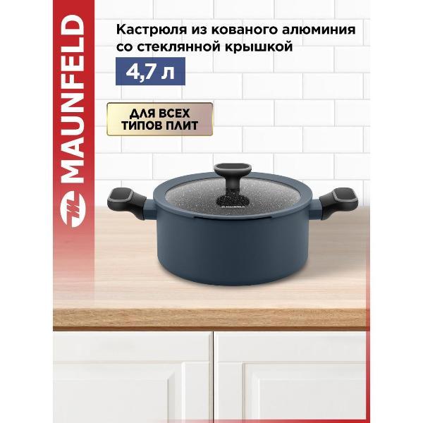 Кастрюля Maunfeld MCS47FA02DG 4,7 л