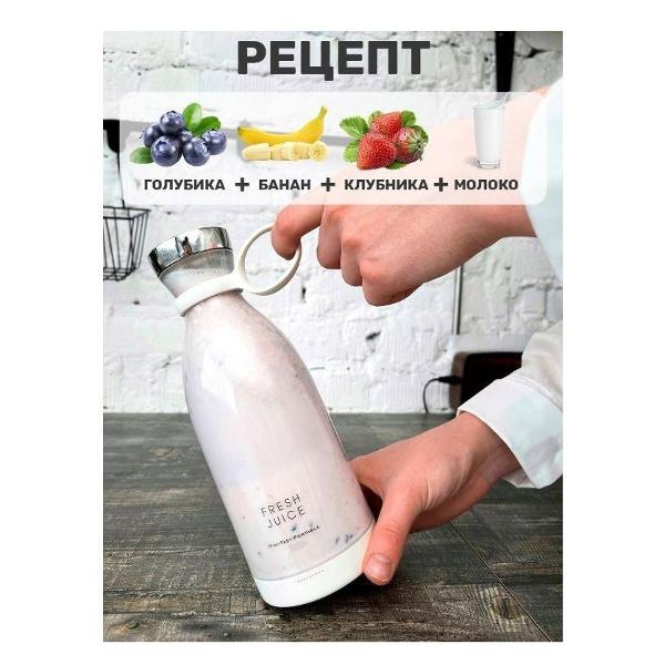 Портативный блендер FRESH JUICE s1253 белый