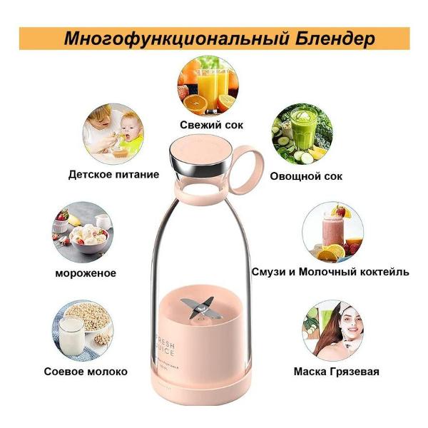 Портативный блендер FRESH JUICE s1254 розовый