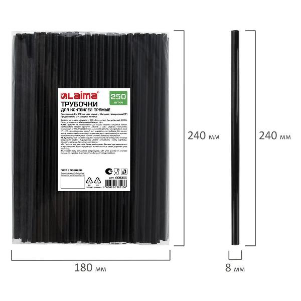 Трубочки для напитков Laima 608355 8х240мм, 250шт. прямые черные
