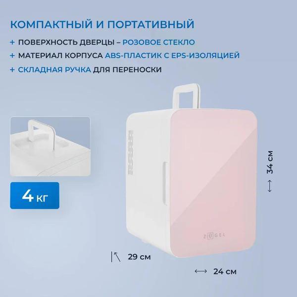 Мини-холодильник для косметики ZUGEL ZCR-001