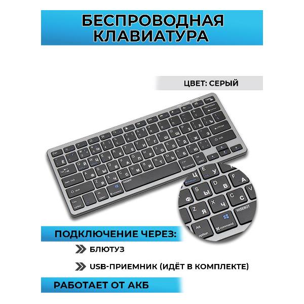 Клавиатура беспроводная Wisebot 10618