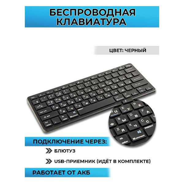 Клавиатура беспроводная Wisebot 10619