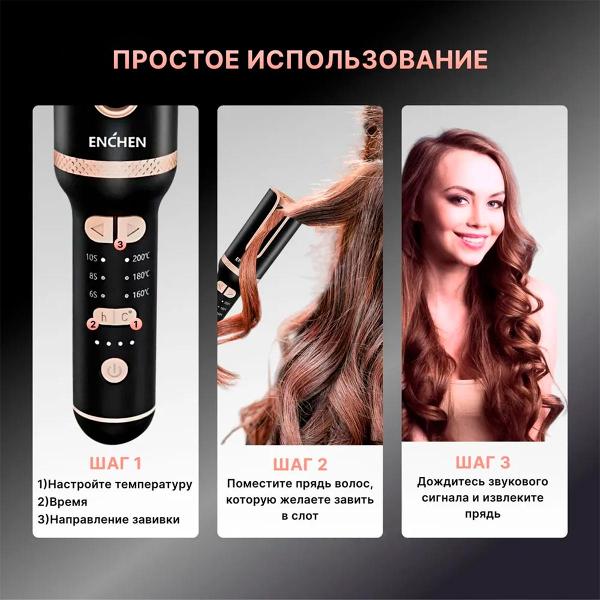 Электрощипцы ENCHEN E4