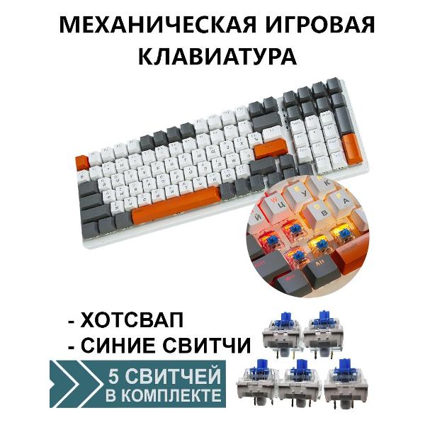 Игровая клавиатура Free Wolf K3 White/Orange blue switch