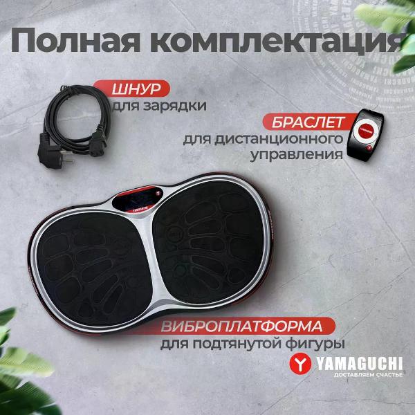 Виброплатформа Yamaguchi VibroPlate