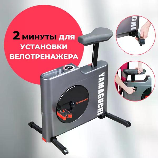 Велотренажер Yamaguchi Crossway