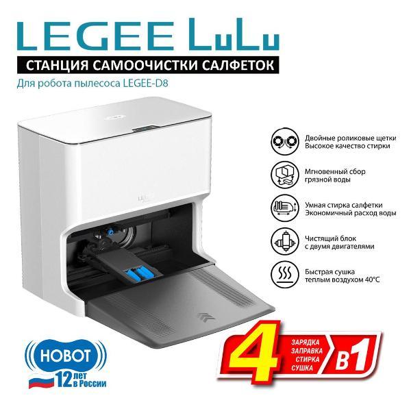 Станция самоочистки Hobot LuLu