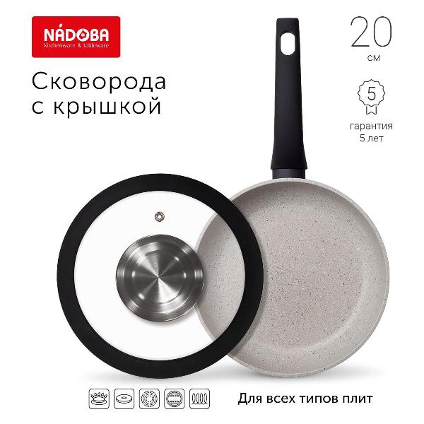Сковорода Nadoba MARMIA 20 см
