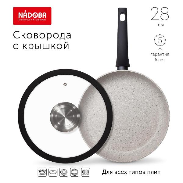 Сковорода Nadoba MARMIA 28 см