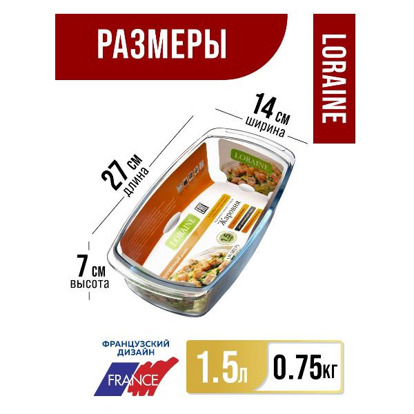 Жаровня Loraine 26270 1,5 л