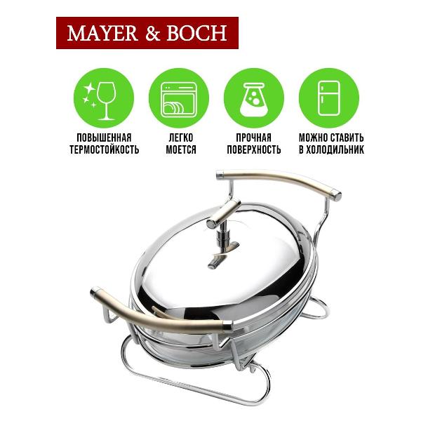 Мармит Mayer&Boch 24152 3 л