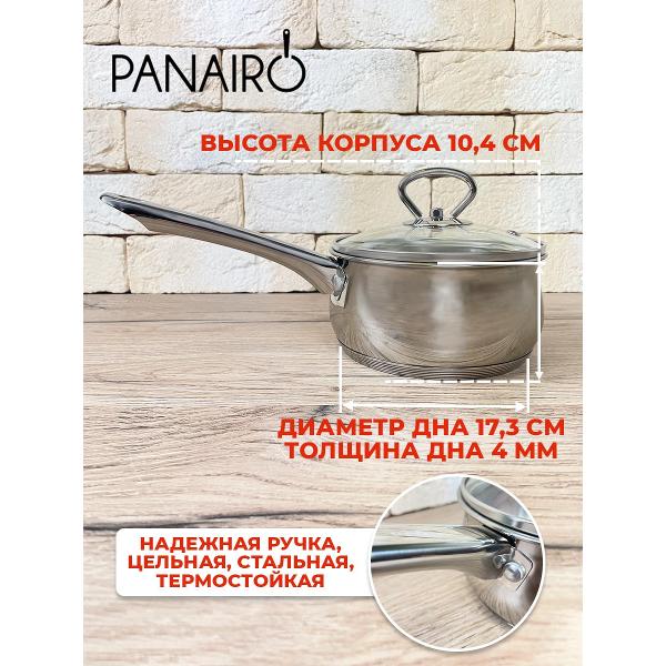 Ковш Panairo COOL-KOV-K-19