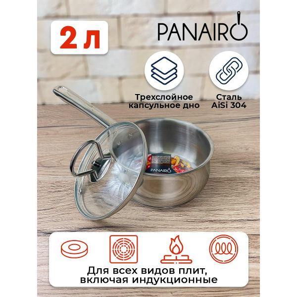 Ковш Panairo COOL-KOV-K-19