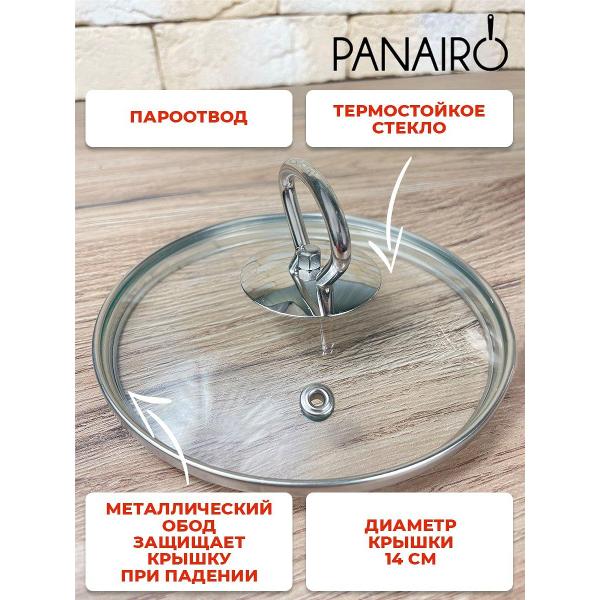 Ковш Panairo Coolipan