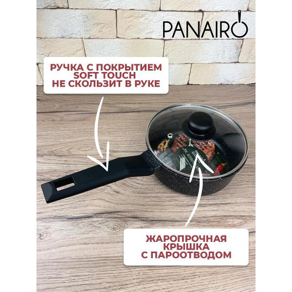 Ковш Panairo Portofino PO-17-KO-K