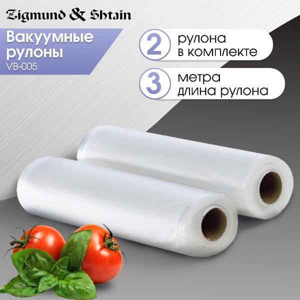 Пакет для вакуумного упаковщика Zigmund & Shtain VB-005