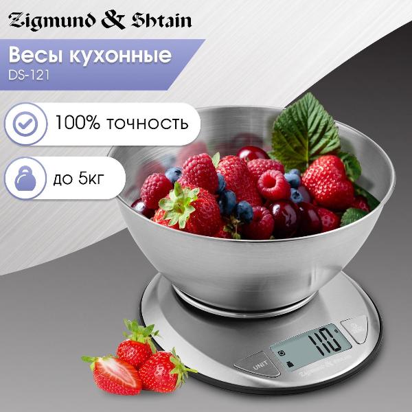 Весы кухонные Zigmund & Shtain DS-121