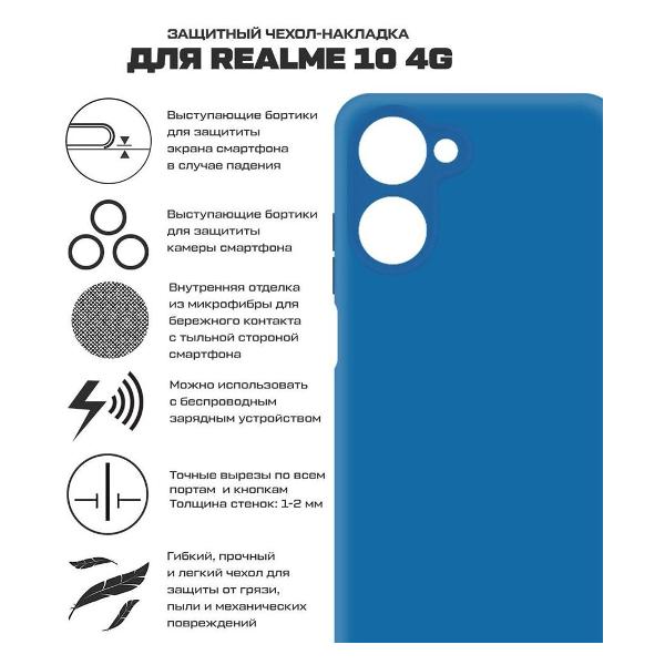 Чехол Krutoff Realme 10 4G (446603)