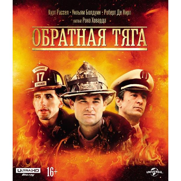 BLU-RAY-видеодиск ND Play Обратгая тяга фото