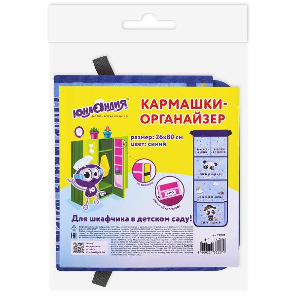 Сумка детская Юнландия 271073