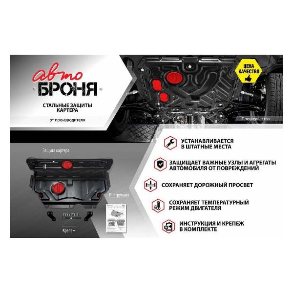 Защитный комплект для автомобиля АвтоБроня 111.01931.1