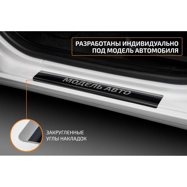 Накладки защитные AutoMax AMSOATL01