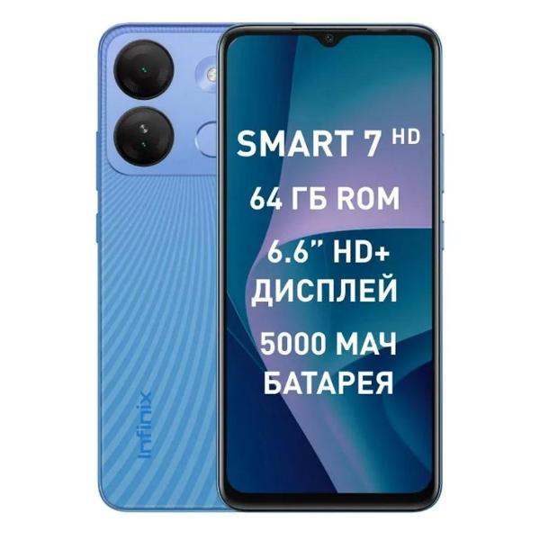 Смартфон Infinix Smart 7 HD 2/64GB голубой