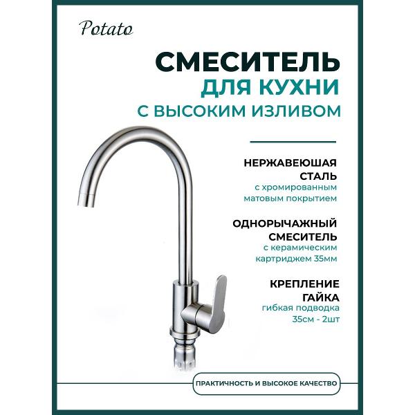 Смеситель Potato 1189687