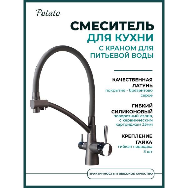 Смеситель Potato 1204378