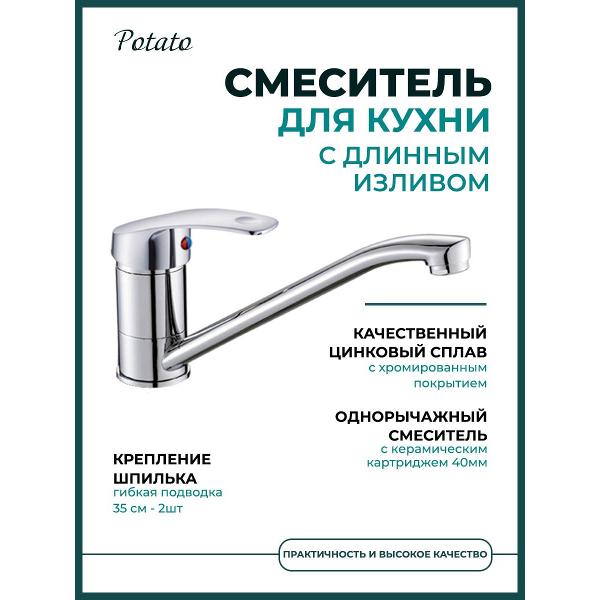 Смеситель Potato 1204372