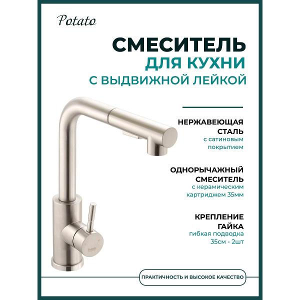 Смеситель Potato 1204368