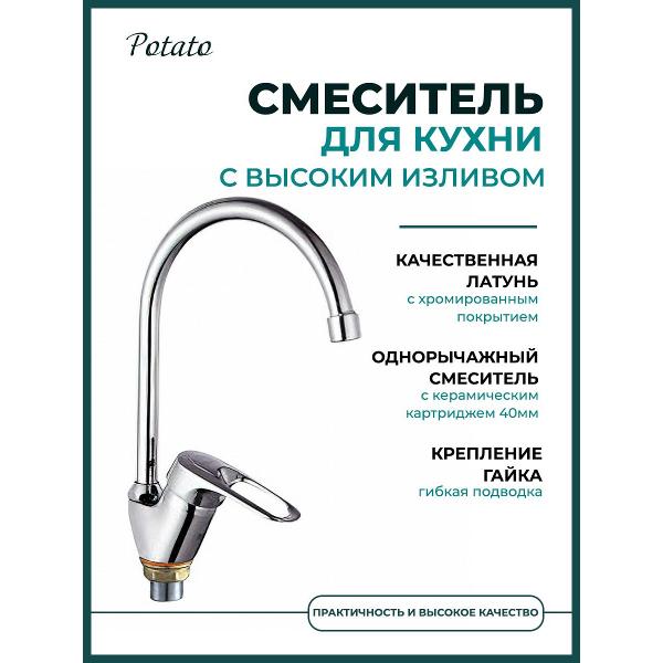 Смеситель Potato 1189702