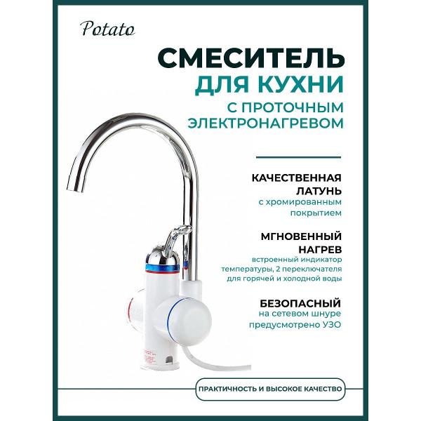 Смеситель Potato 1191960