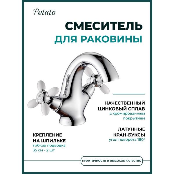 Смеситель Potato 1204381