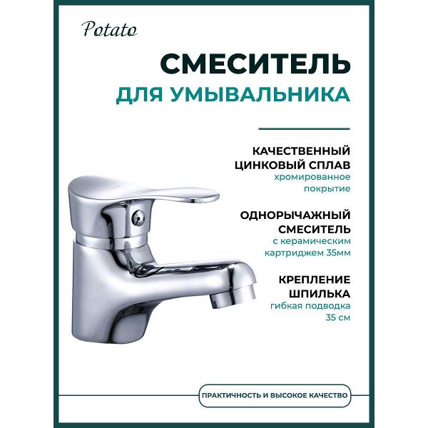 Смеситель Potato 1189671
