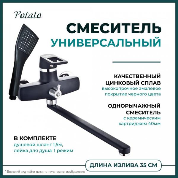 Смеситель Potato 1204366