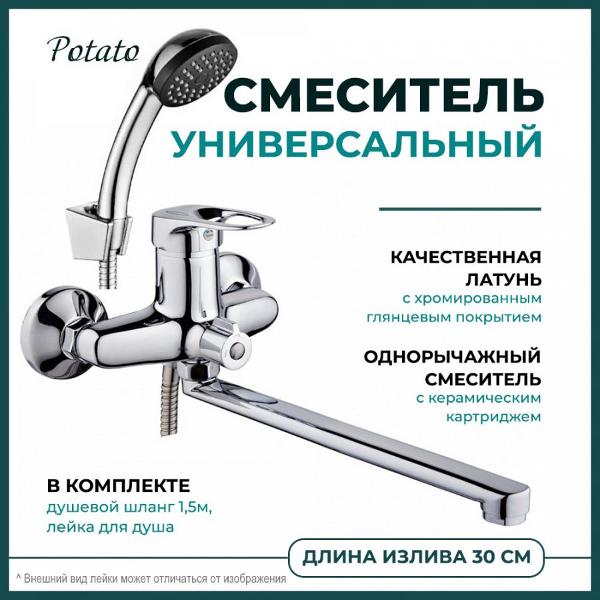 Смеситель Potato 1189683
