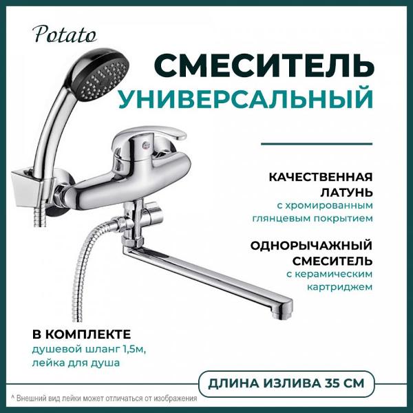Смеситель Potato 1189685