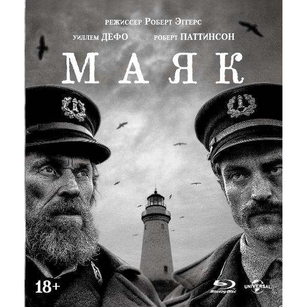 BLU-RAY-видеодиск ND Play Маяк фото