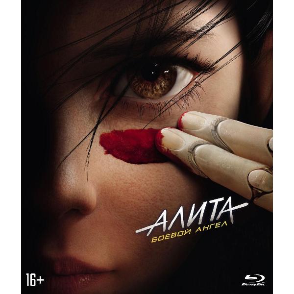 BLU-RAY-видеодиск ND Play Алита: Боевой ангел фото