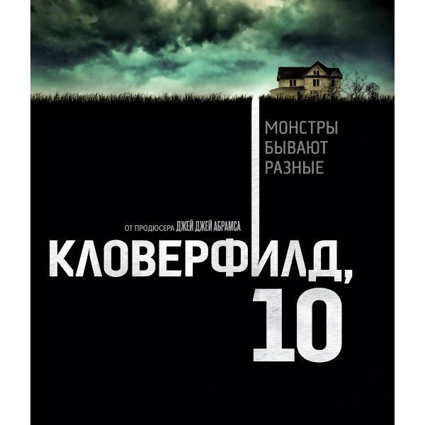 BLU-RAY-видеодиск ND Play Кловерфилд