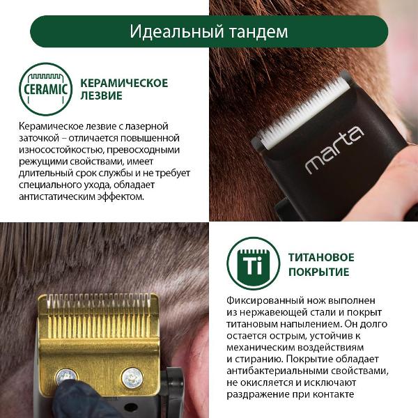 Машинка для стрижки волос Marta MT-2219 коричневый