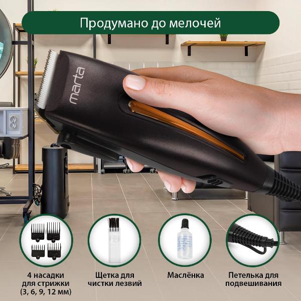 Машинка для стрижки волос Marta MT-2219 коричневый
