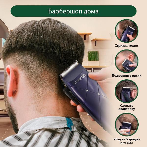 Машинка для стрижки волос Marta MT-2220