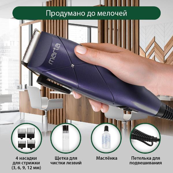 Машинка для стрижки волос Marta MT-2220